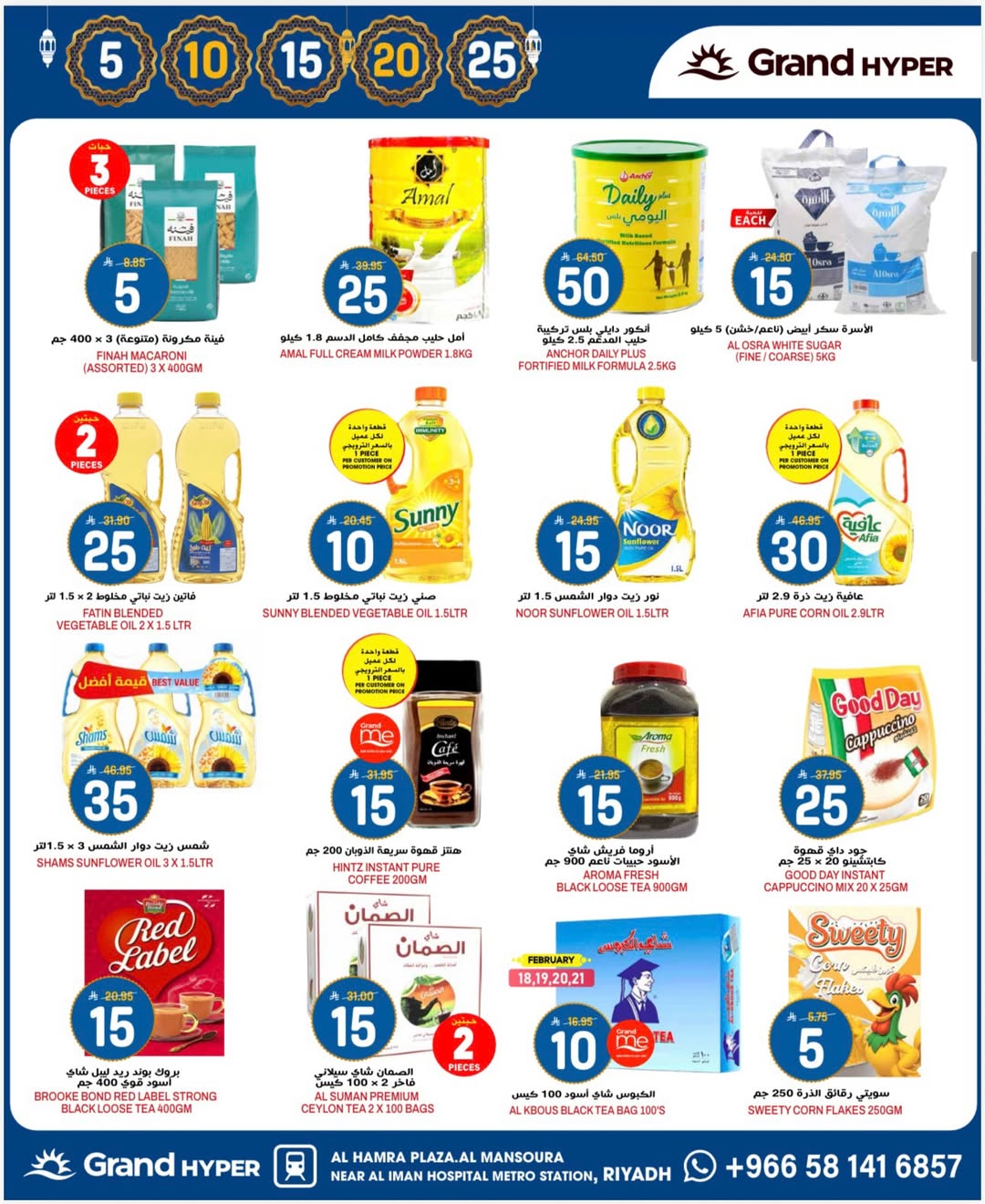 Offres Grand hypermarché Arabie Saoudite de 18 à 24 février 2026 Offres Ramadan Kareem