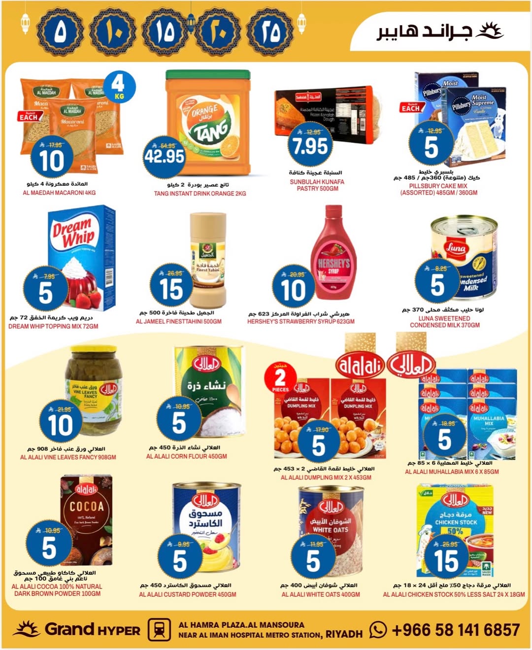 Offres Grand hypermarché Arabie Saoudite de 18 à 24 février 2026 Offres Ramadan Kareem