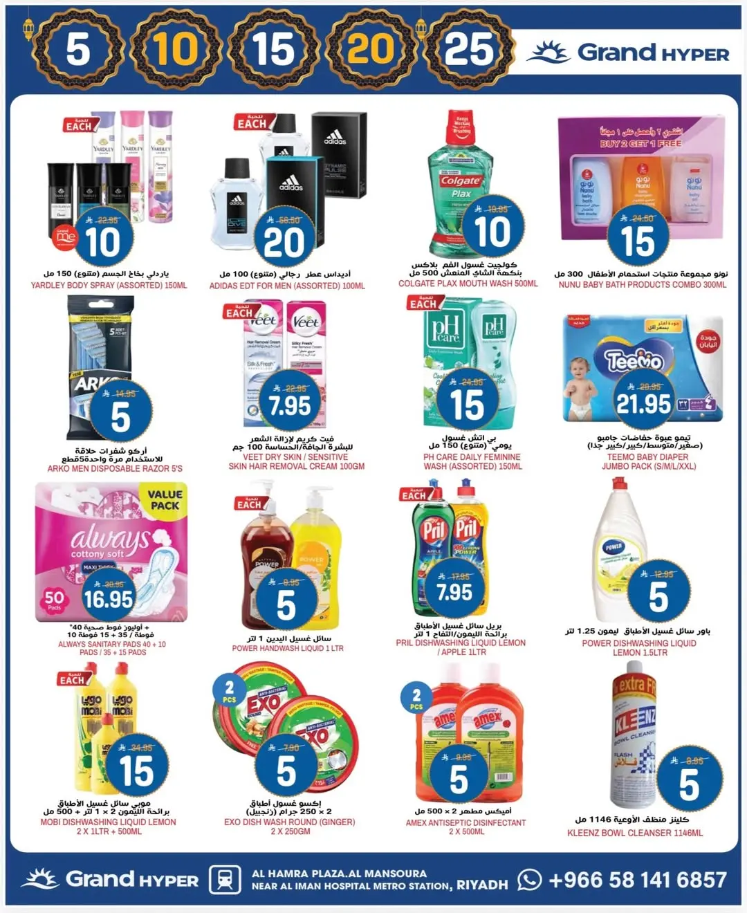 Offres Grand hypermarché Arabie Saoudite de 18 à 24 février 2026 Offres Ramadan Kareem