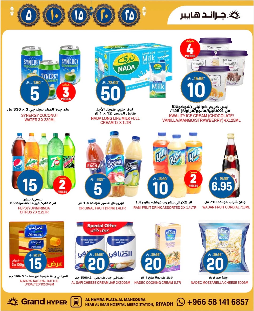Offres Grand hypermarché Arabie Saoudite de 18 à 24 février 2026 Offres Ramadan Kareem