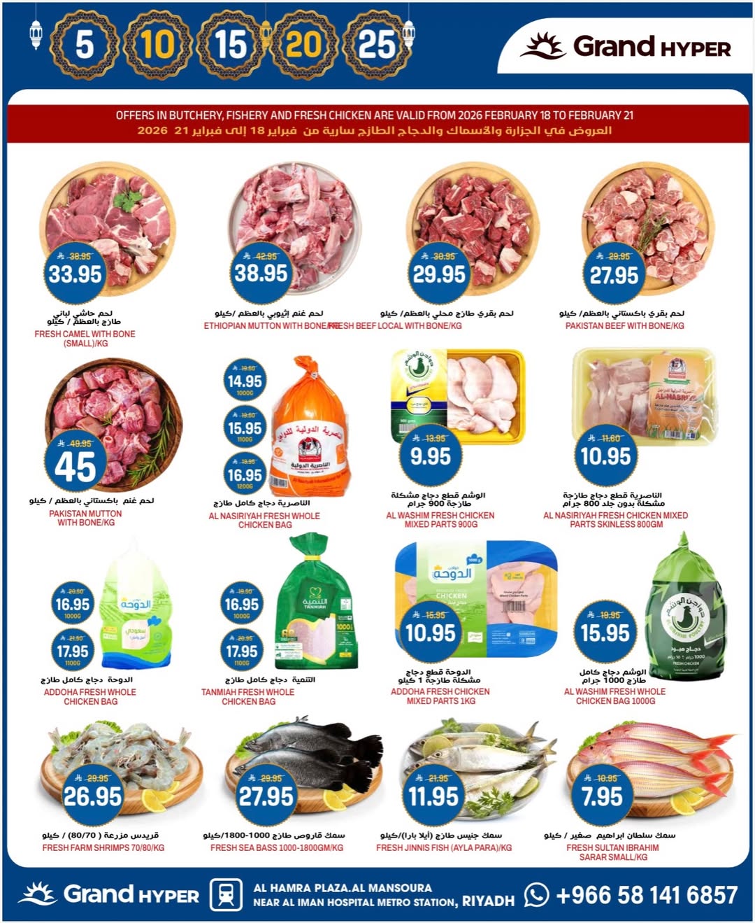 Offres Grand hypermarché Arabie Saoudite de 18 à 24 février 2026 Offres Ramadan Kareem