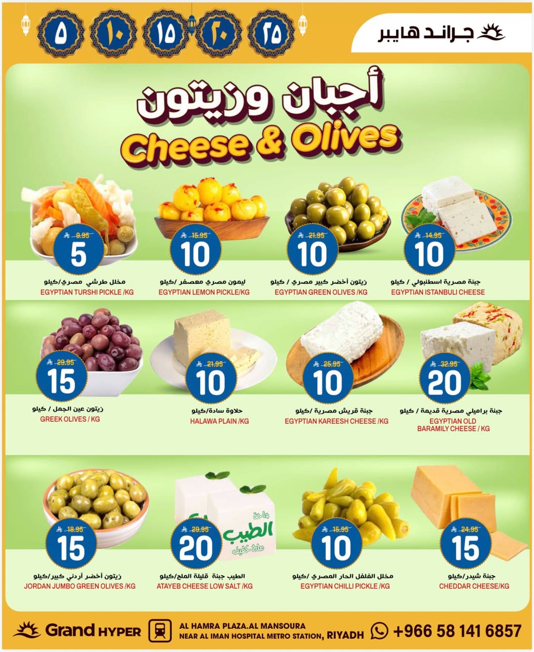 Offres Grand hypermarché Arabie Saoudite de 18 à 24 février 2026 Offres Ramadan Kareem