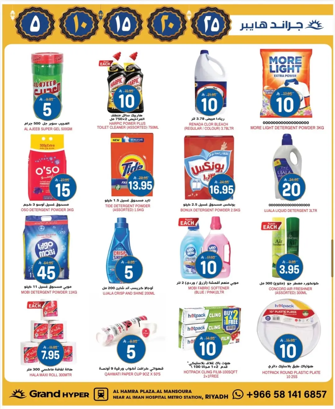 Offres Grand hypermarché Arabie Saoudite de 18 à 24 février 2026 Offres Ramadan Kareem