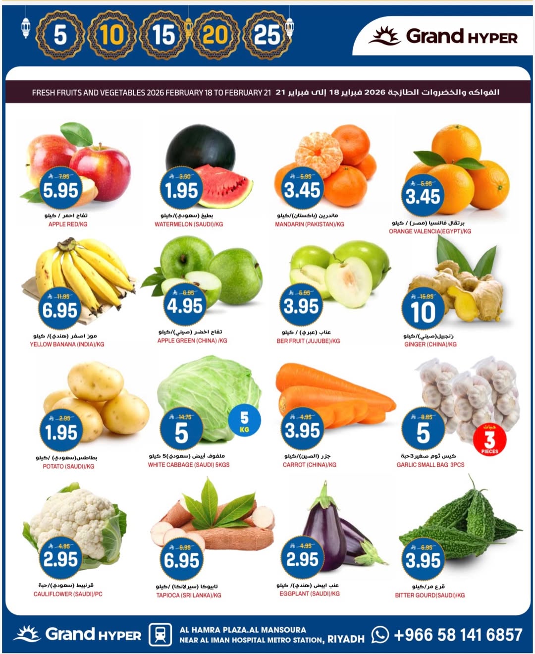 Offres Grand hypermarché Arabie Saoudite de 18 à 24 février 2026 Offres Ramadan Kareem