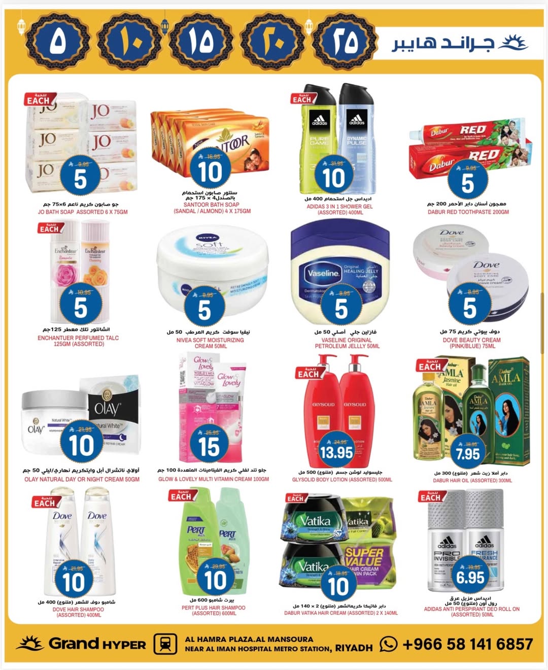 Offres Grand hypermarché Arabie Saoudite de 18 à 24 février 2026 Offres Ramadan Kareem