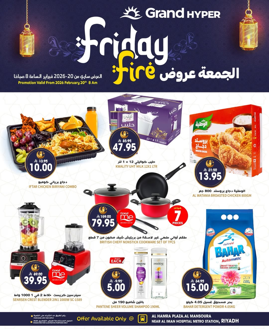 Offres Grand hypermarché Arabie Saoudite seulement vendredi 20 février Offres du Vendredi