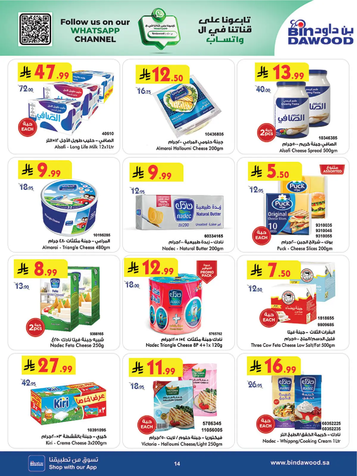 عروض بن داود  المنطقة الغربية  من 18 حتى 24 فبراير 2026 عروض رمضان مبارك - صفحة 18