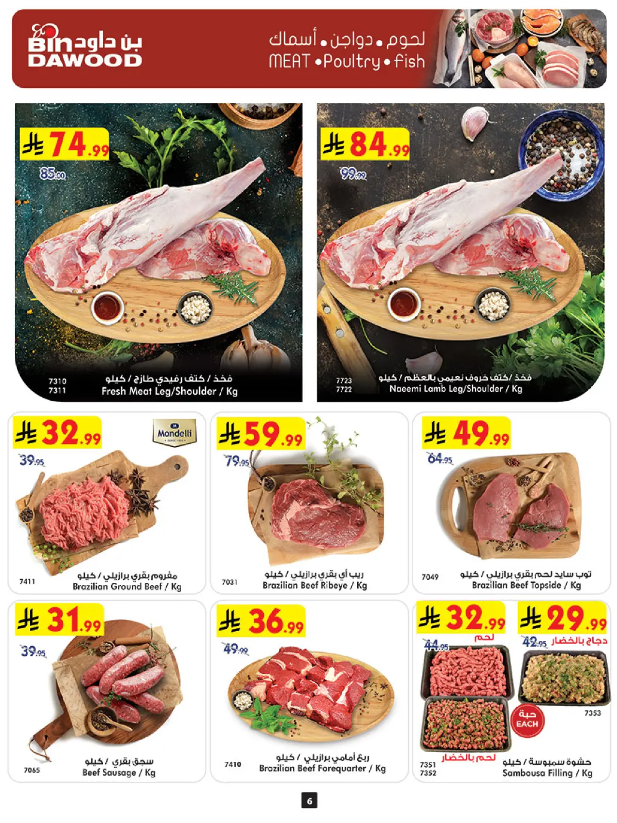 عروض بن داود  المنطقة الغربية  من 18 حتى 24 فبراير 2026 عروض رمضان مبارك - صفحة 8