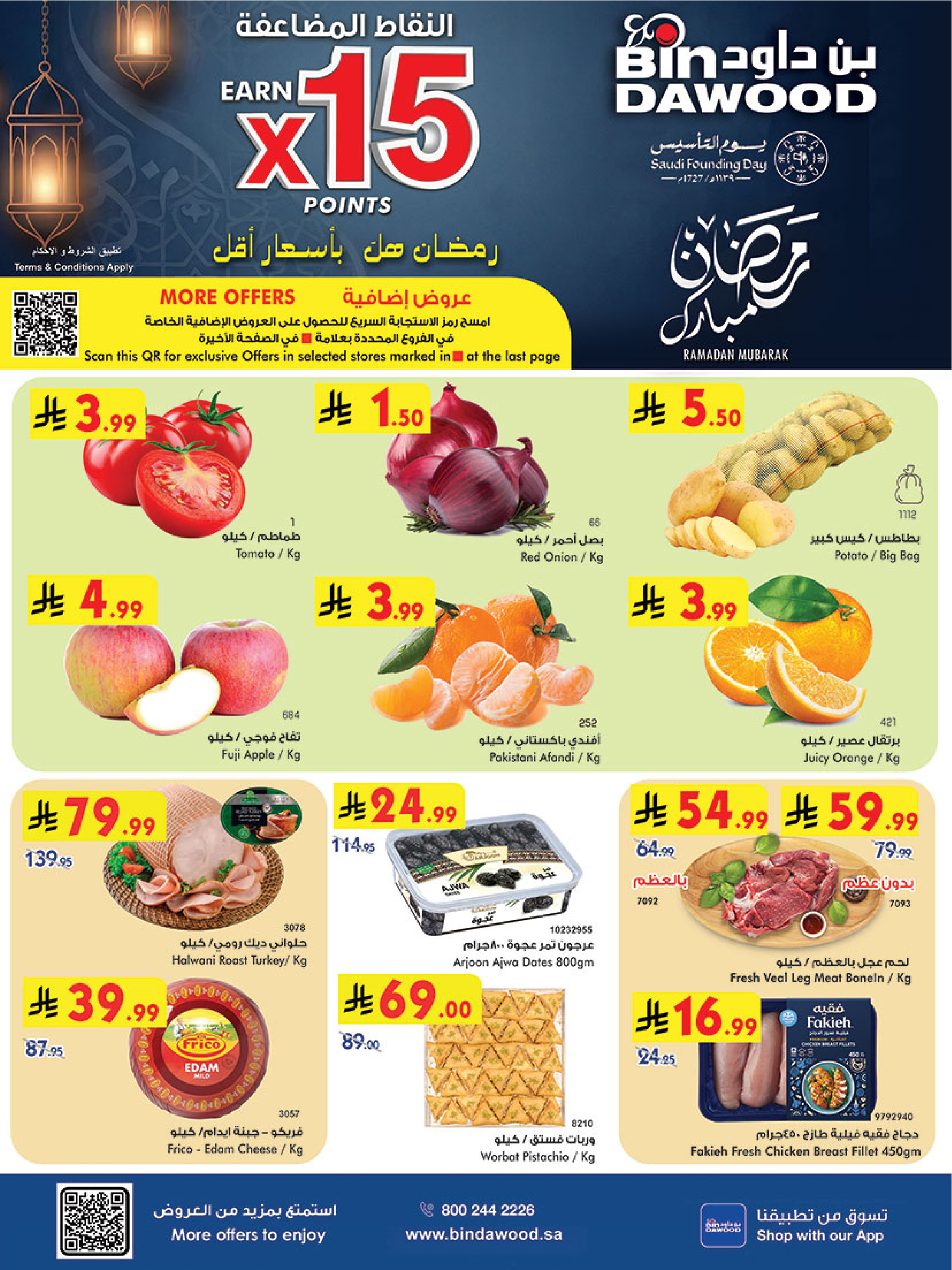 Bin Dawood  khamis mushait  Offers from 18 to 24 February Blessed Ramadan deals - Page 1