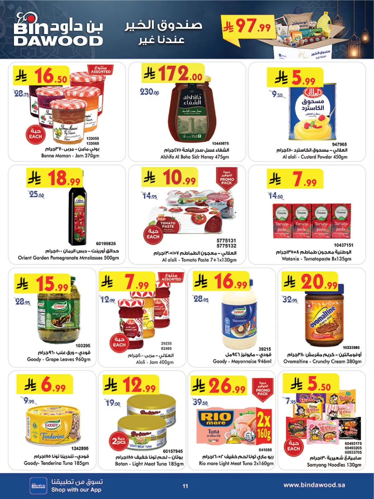 عروض بن داود  خميس مشيط  من 18 حتى 24 فبراير 2026 عروض رمضان مبارك - صفحة 14