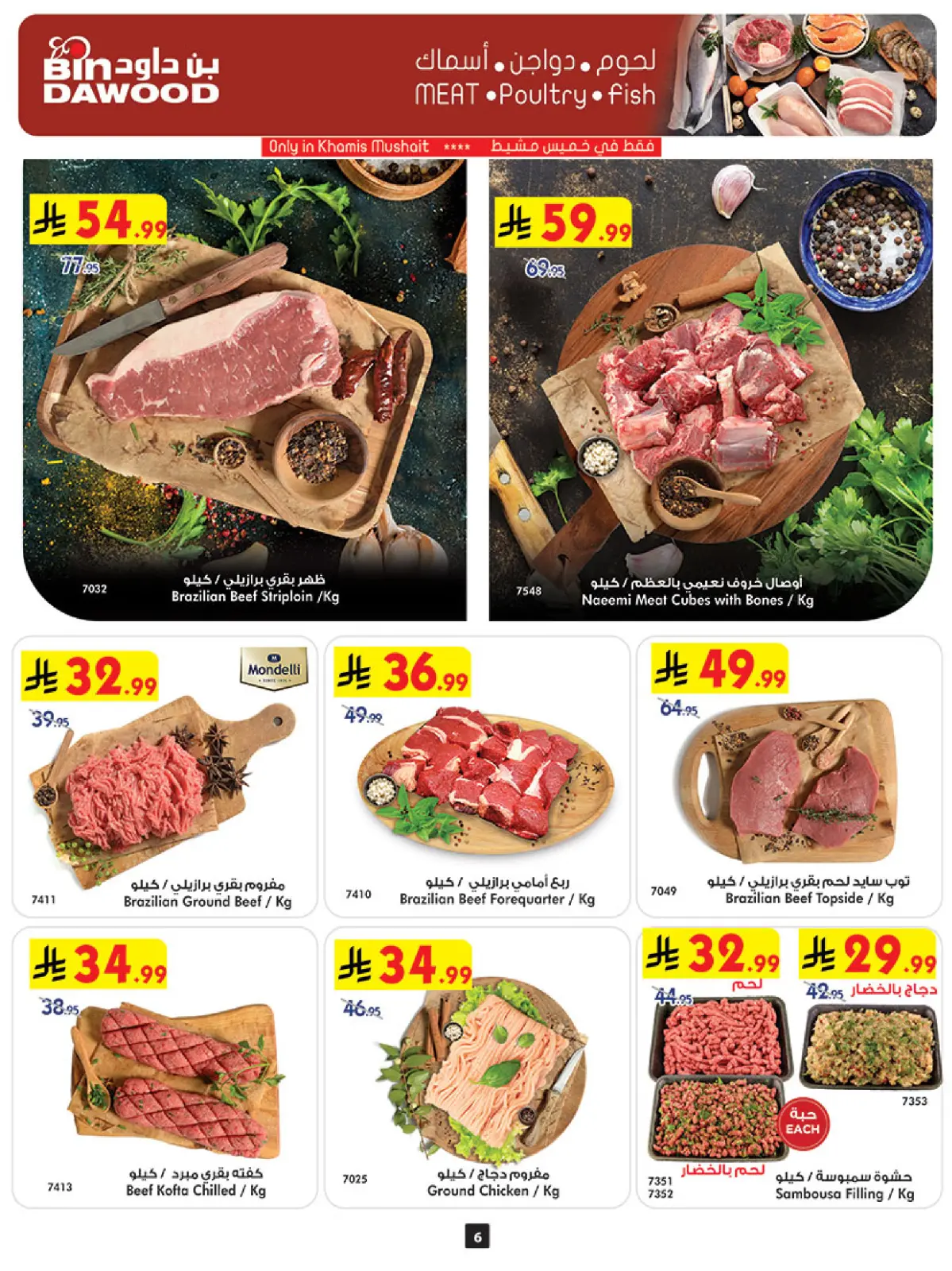 عروض بن داود  خميس مشيط  من 18 حتى 24 فبراير 2026 عروض رمضان مبارك - صفحة 8