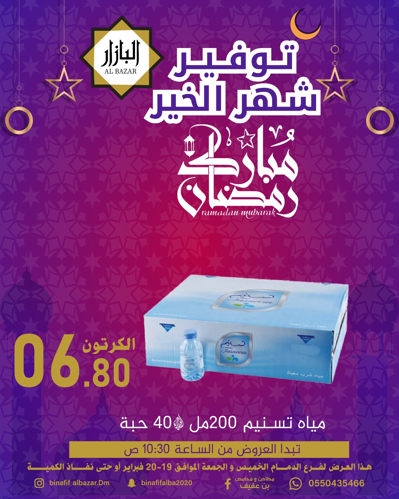 عروض محامص ومطاحن بن عفيف  الدمام  من 19 حتى 20 فبراير 2026 عروض رمضان مبارك - محامص ومطاحن بن عفيف - السعودية - 19 فبراير 2026 – 20 فبراير 2026 - صفحة 7