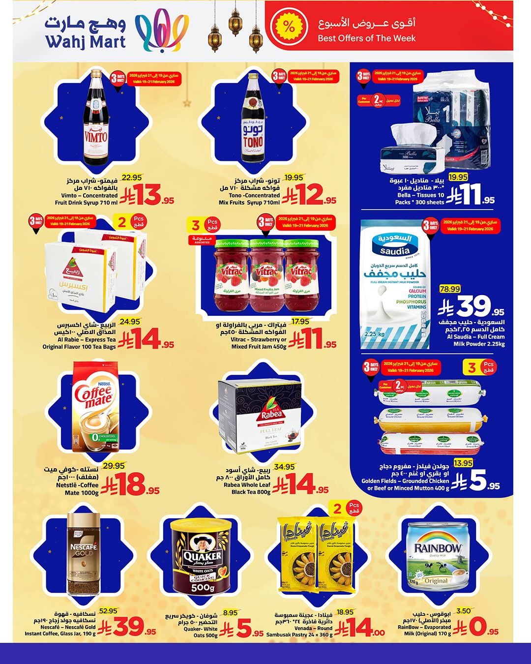 عروض وهج مارت السعودية من 19 حتى 21 فبراير 2026 تخفيضات شهر الخير - وهج مارت - السعودية - 19 فبراير 2026 – 21 فبراير 2026 - صفحة 18
