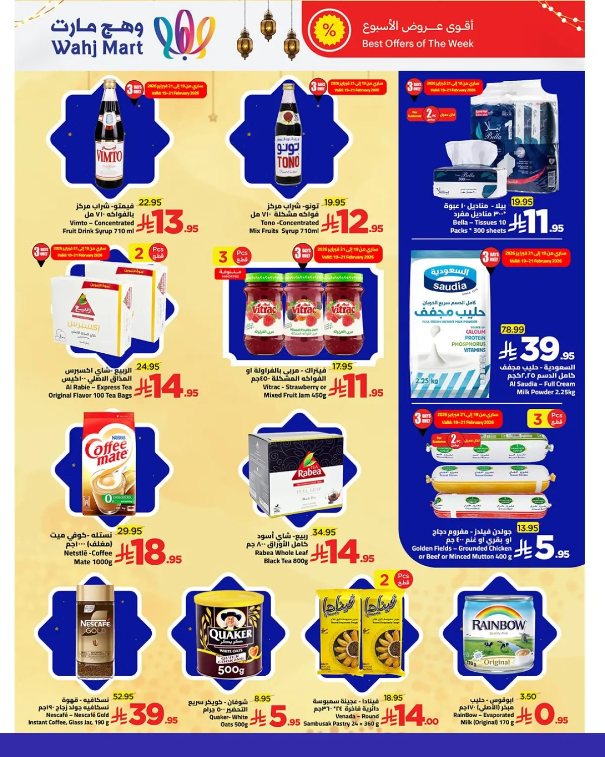 عروض وهج مارت السعودية من 19 حتى 21 فبراير 2026 تخفيضات شهر الخير - صفحة 18