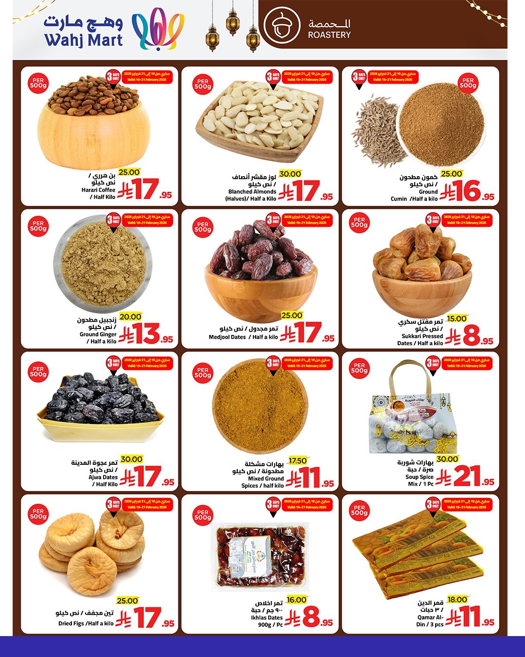 عروض وهج مارت السعودية من 19 حتى 21 فبراير 2026 تخفيضات شهر الخير - وهج مارت - السعودية - 19 فبراير 2026 – 21 فبراير 2026 - صفحة 3