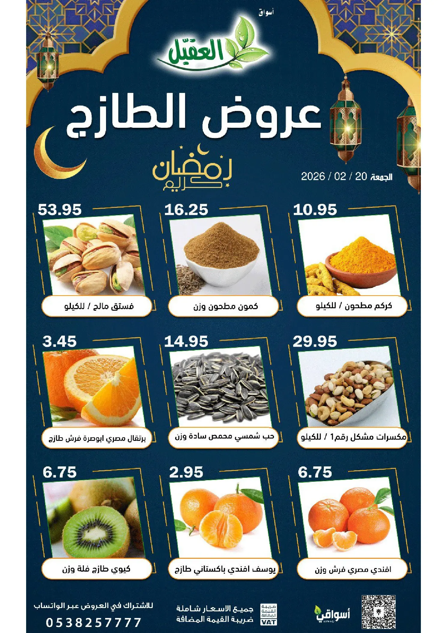 عروض أسواق العقيل السعودية الجمعة 20 فبراير 2026 عروض الطازج - أسواق العقيل - السعودية - 20 فبراير 2026 – 20 فبراير 2026 - صفحة 3