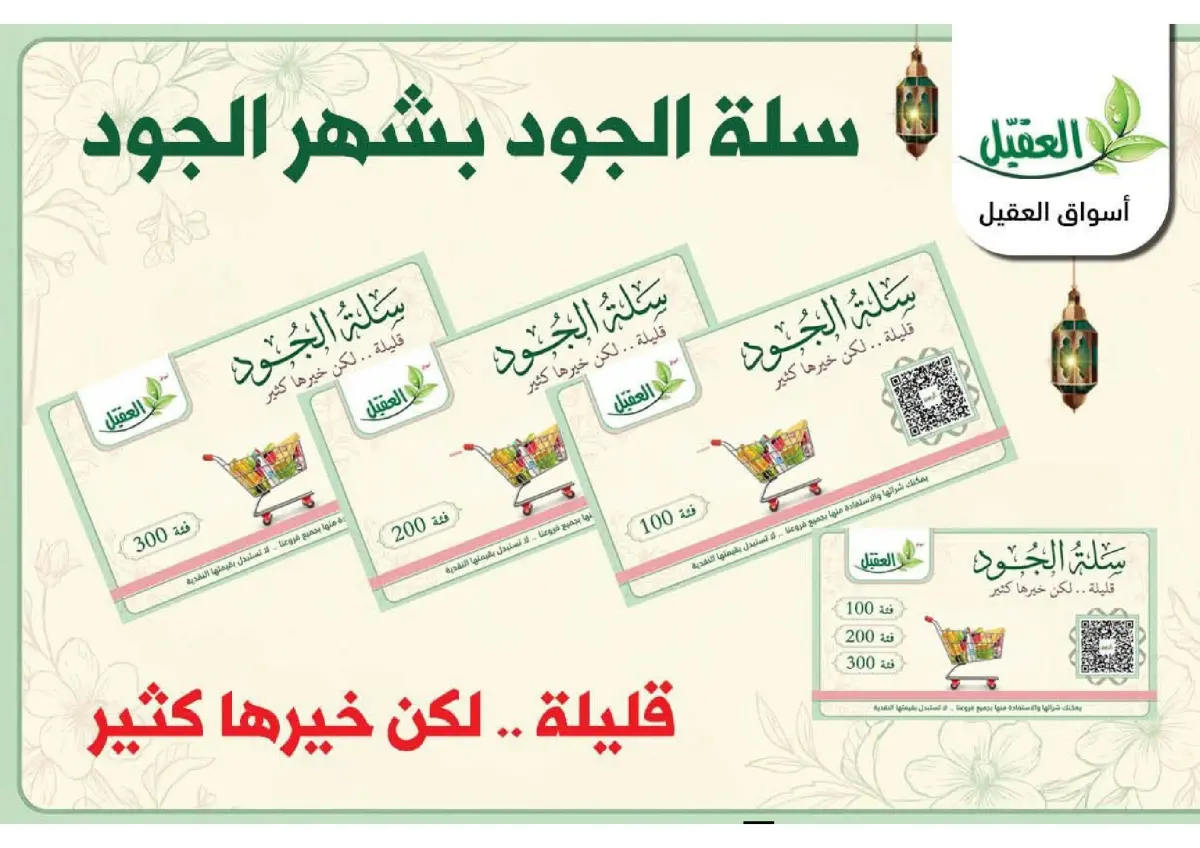 عروض أسواق العقيل السعودية الجمعة 20 فبراير 2026 عروض الطازج - صفحة 8