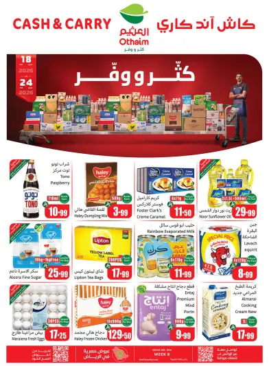 عروض أسواق العثيم السعودية من 18 حتى 24 فبراير 2026 عروض كتر ووفر - كاش آند كاري