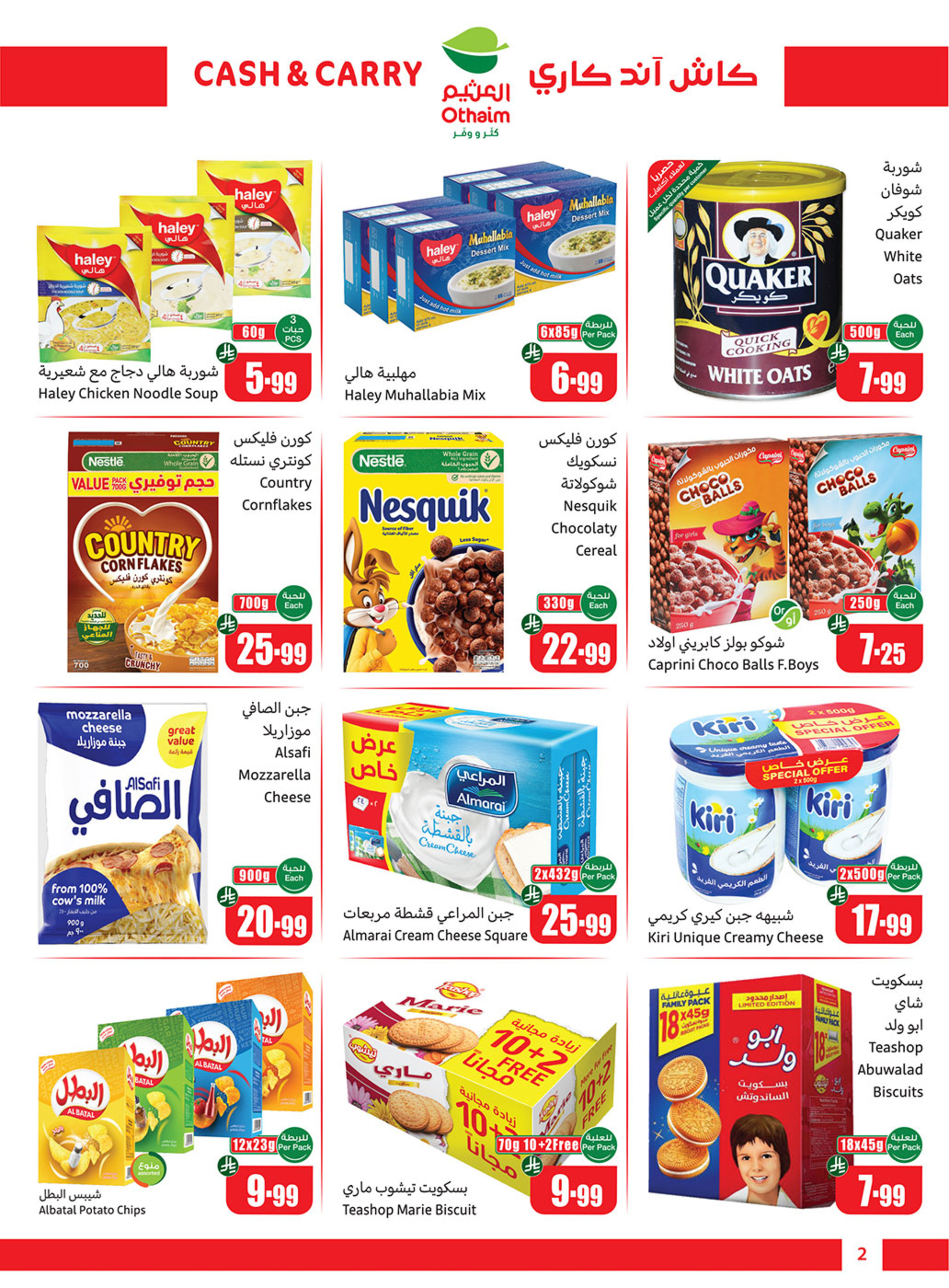 عروض أسواق العثيم السعودية من 18 حتى 24 فبراير 2026 عروض كتر ووفر - كاش آند كاري - أسواق العثيم - السعودية - 18 فبراير 2026 – 24 فبراير 2026 - صفحة 2