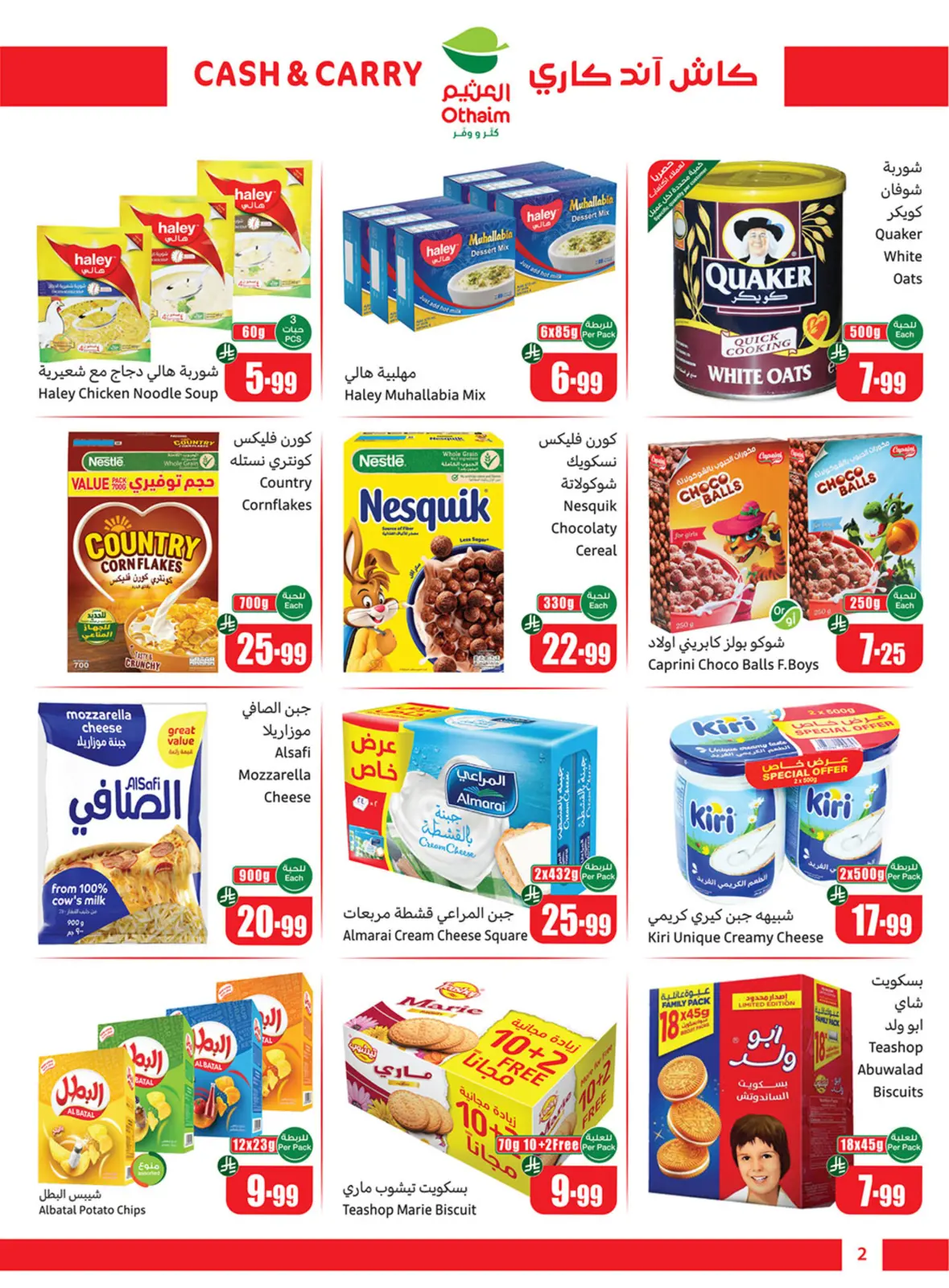 عروض أسواق العثيم السعودية من 18 حتى 24 فبراير 2026 عروض كتر ووفر - كاش آند كاري - صفحة 2