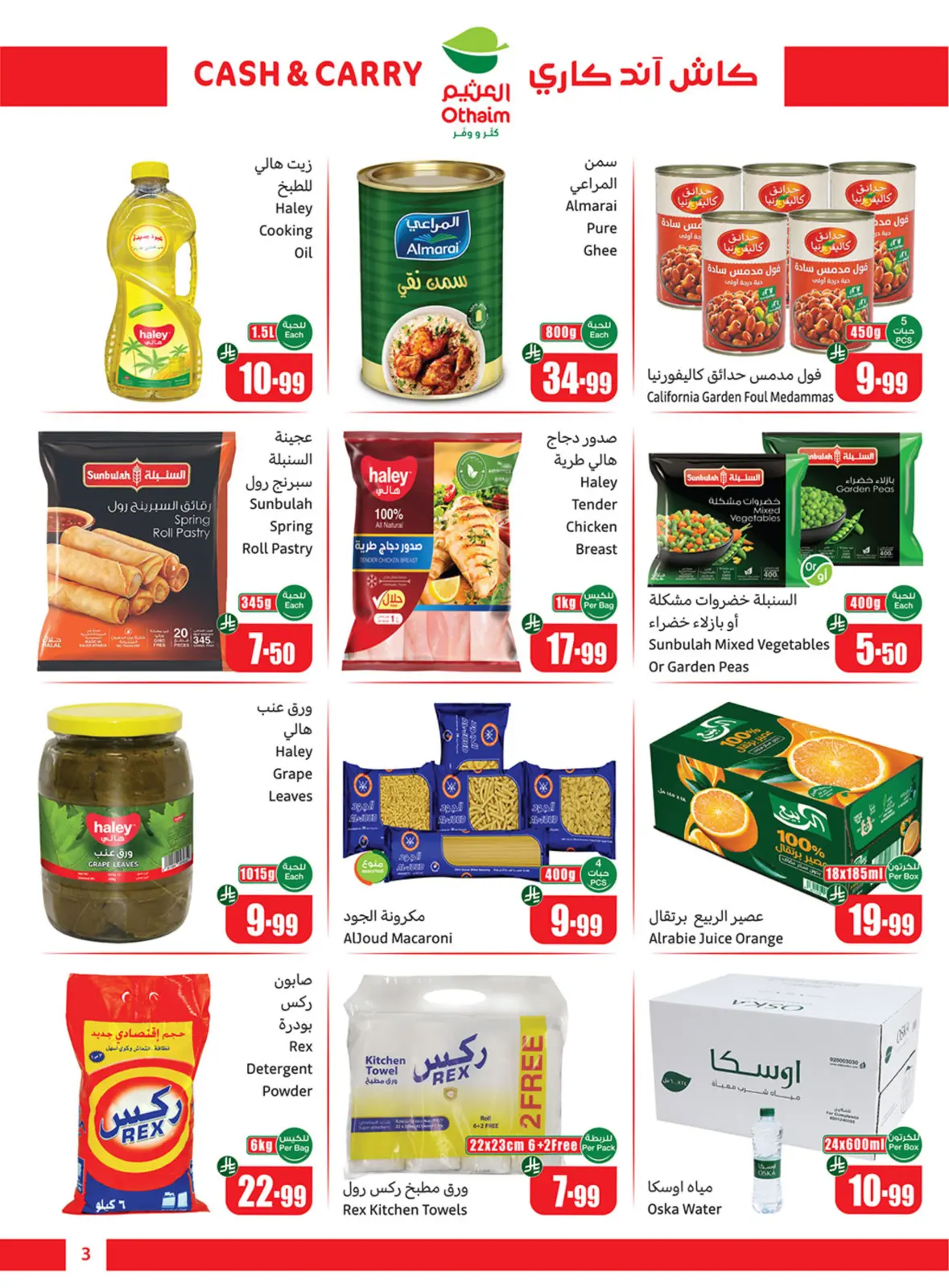 عروض أسواق العثيم السعودية من 18 حتى 24 فبراير 2026 عروض كتر ووفر - كاش آند كاري - صفحة 3