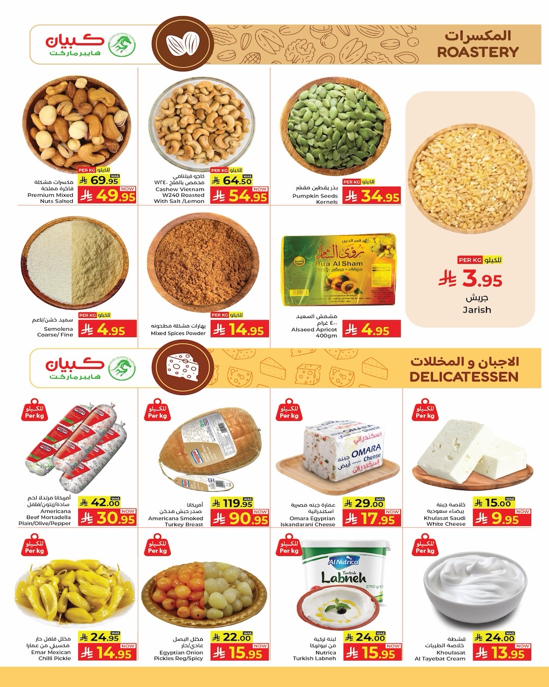 Kabayan Hypermarket Saudi Arabia Offers from 19 to 25 February 2026 Ramadan Kareem Offers - Kabayan - Saudi Arabia - 19 February 2026 – 25 February 2026 - Page 18