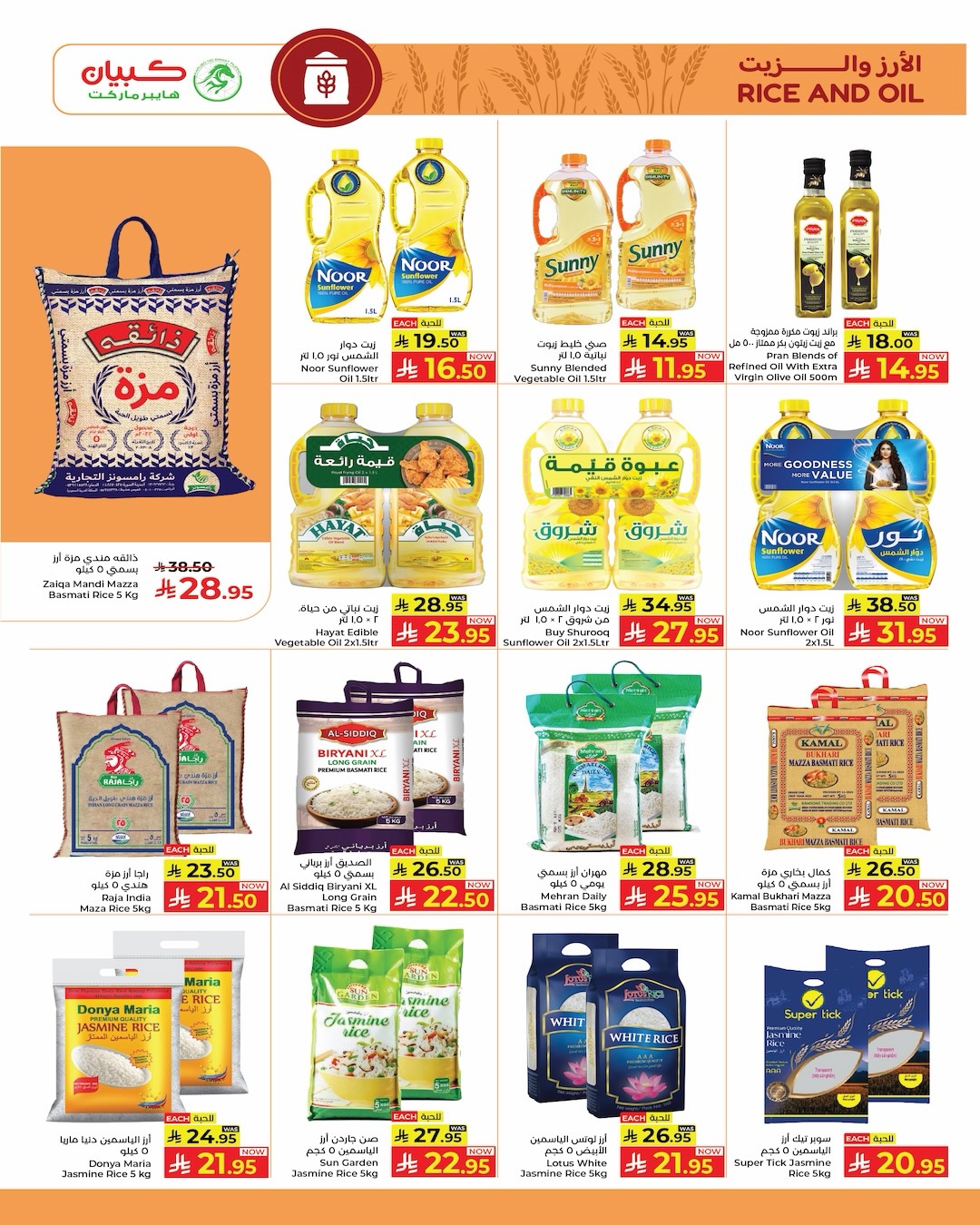 Kabayan Hypermarket Saudi Arabia Offers from 19 to 25 February 2026 Ramadan Kareem Offers - Kabayan - Saudi Arabia - 19 February 2026 – 25 February 2026 - Page 13