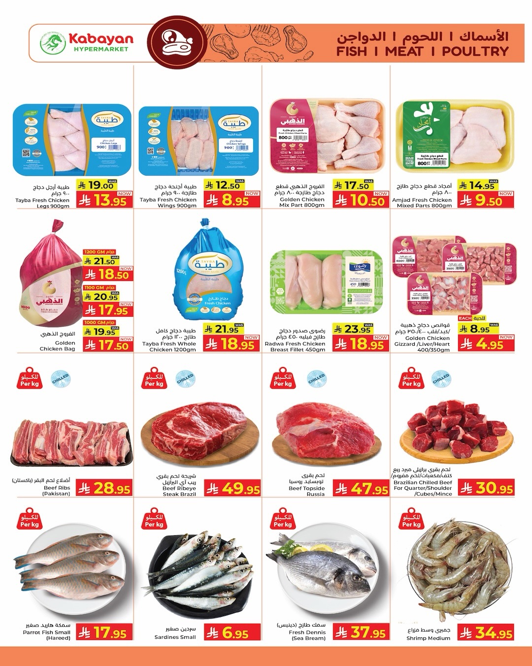 Kabayan Hypermarket Saudi Arabia Offers from 19 to 25 February 2026 Ramadan Kareem Offers - Kabayan - Saudi Arabia - 19 February 2026 – 25 February 2026 - Page 17