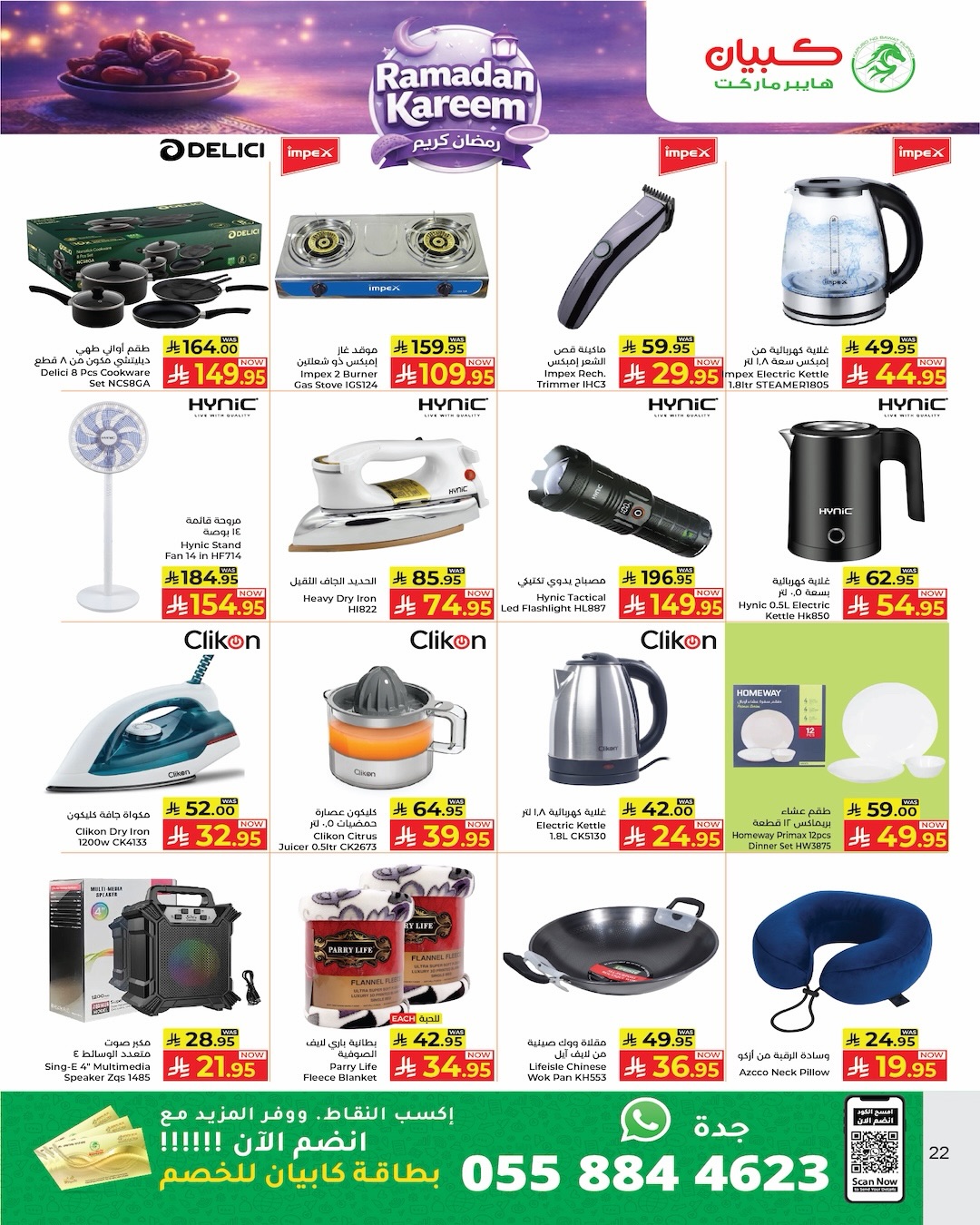 Kabayan Hypermarket Saudi Arabia Offers from 19 to 25 February 2026 Ramadan Kareem Offers - Kabayan - Saudi Arabia - 19 February 2026 – 25 February 2026 - Page 4