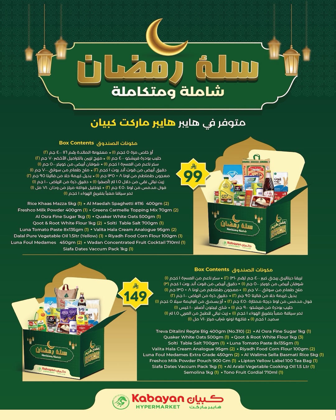 Kabayan Hypermarket Saudi Arabia Offers from 19 to 25 February 2026 Ramadan Kareem Offers - Kabayan - Saudi Arabia - 19 February 2026 – 25 February 2026 - Page 20