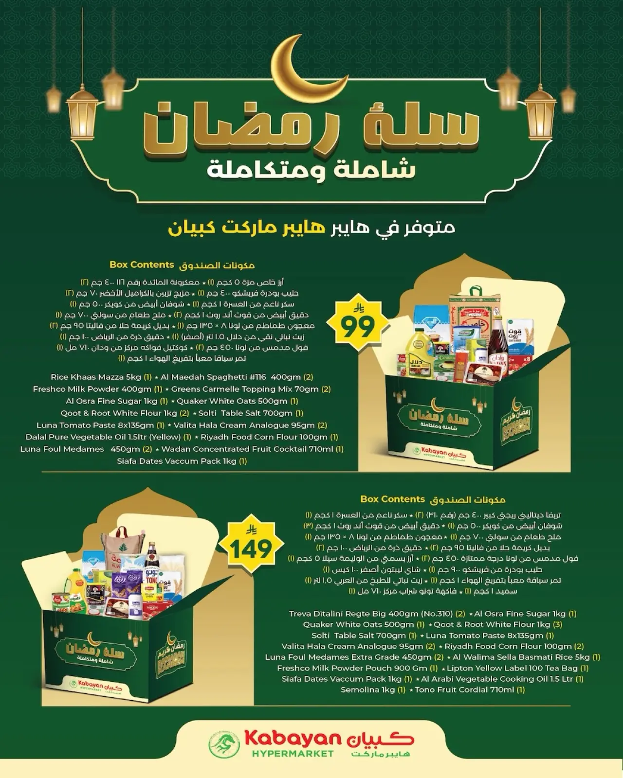 صفحة 20 ضمن عروض رمضان كريم في كبيان هايبر ماركت السعودية
