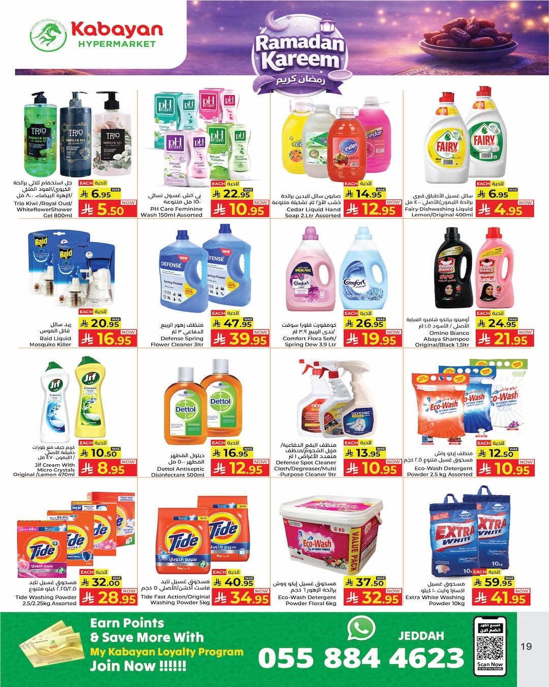 Kabayan Hypermarket Saudi Arabia Offers from 19 to 25 February 2026 Ramadan Kareem Offers - Kabayan - Saudi Arabia - 19 February 2026 – 25 February 2026 - Page 7