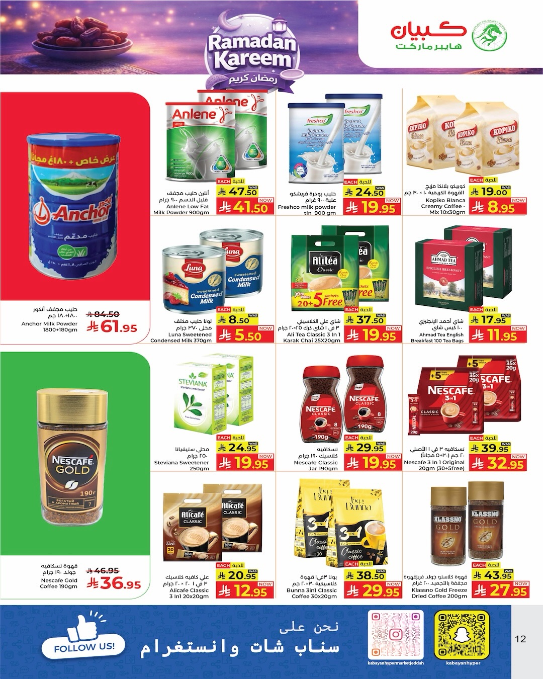 Kabayan Hypermarket Saudi Arabia Offers from 19 to 25 February 2026 Ramadan Kareem Offers - Kabayan - Saudi Arabia - 19 February 2026 – 25 February 2026 - Page 12