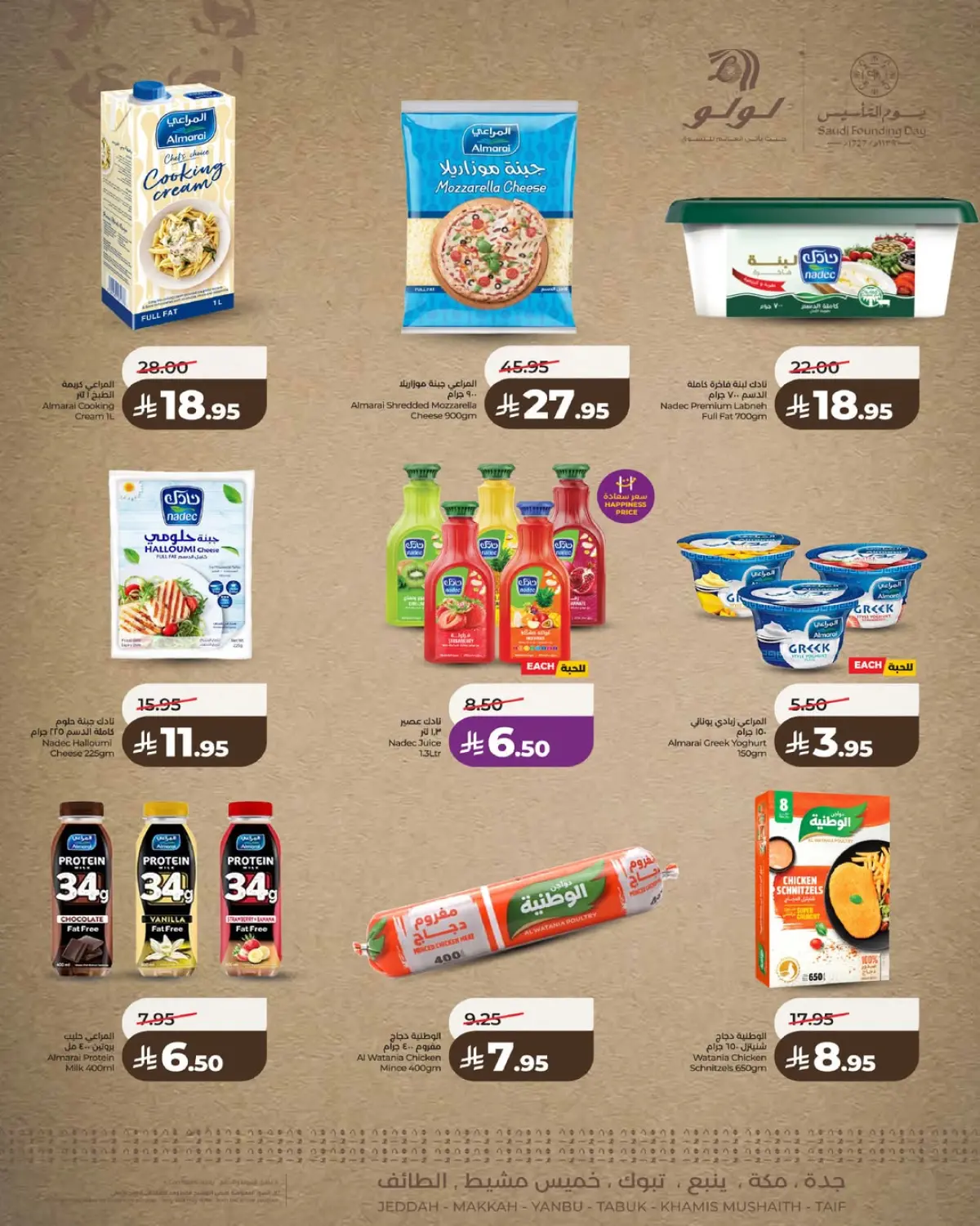 عروض لولو  تبوك جدة ينبع و خميس مشيط  من 19 حتى 24 فبراير 2026 عروض يوم التأسيس - صفحة 9