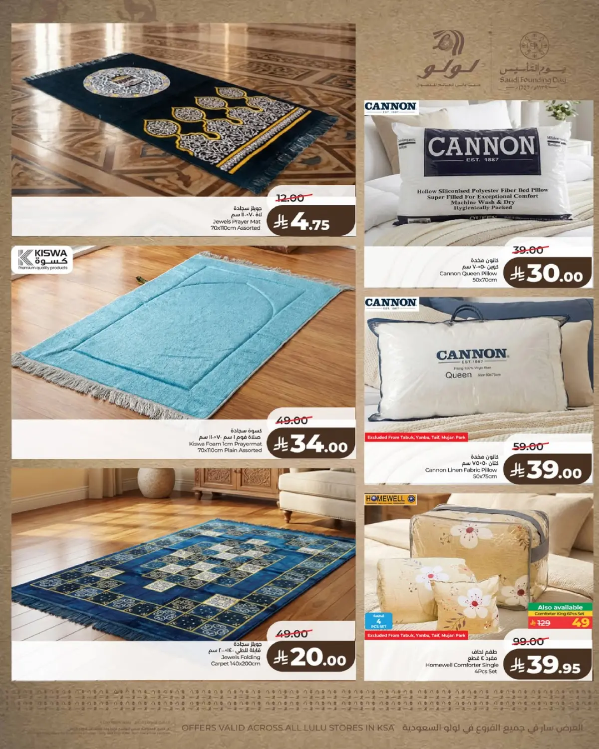 عروض لولو  تبوك جدة ينبع و خميس مشيط  من 19 حتى 24 فبراير 2026 عروض يوم التأسيس - صفحة 5