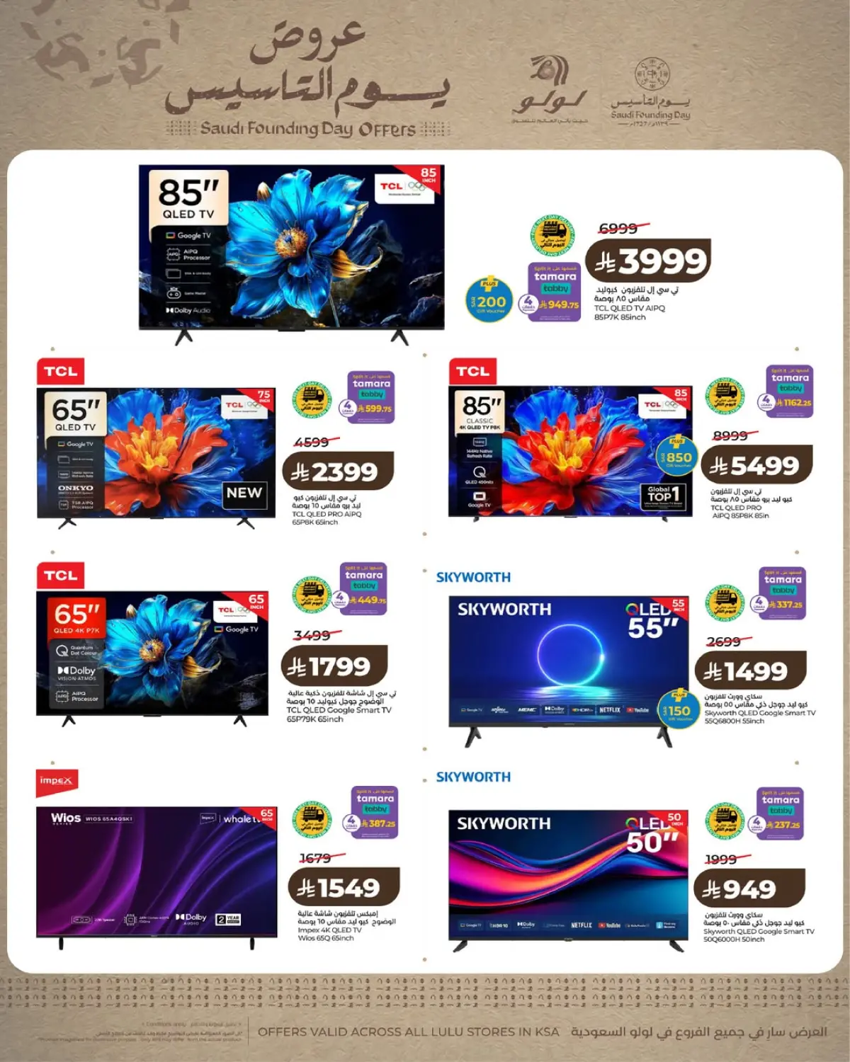 عروض لولو  تبوك جدة ينبع و خميس مشيط  من 19 حتى 24 فبراير 2026 عروض يوم التأسيس - صفحة 4