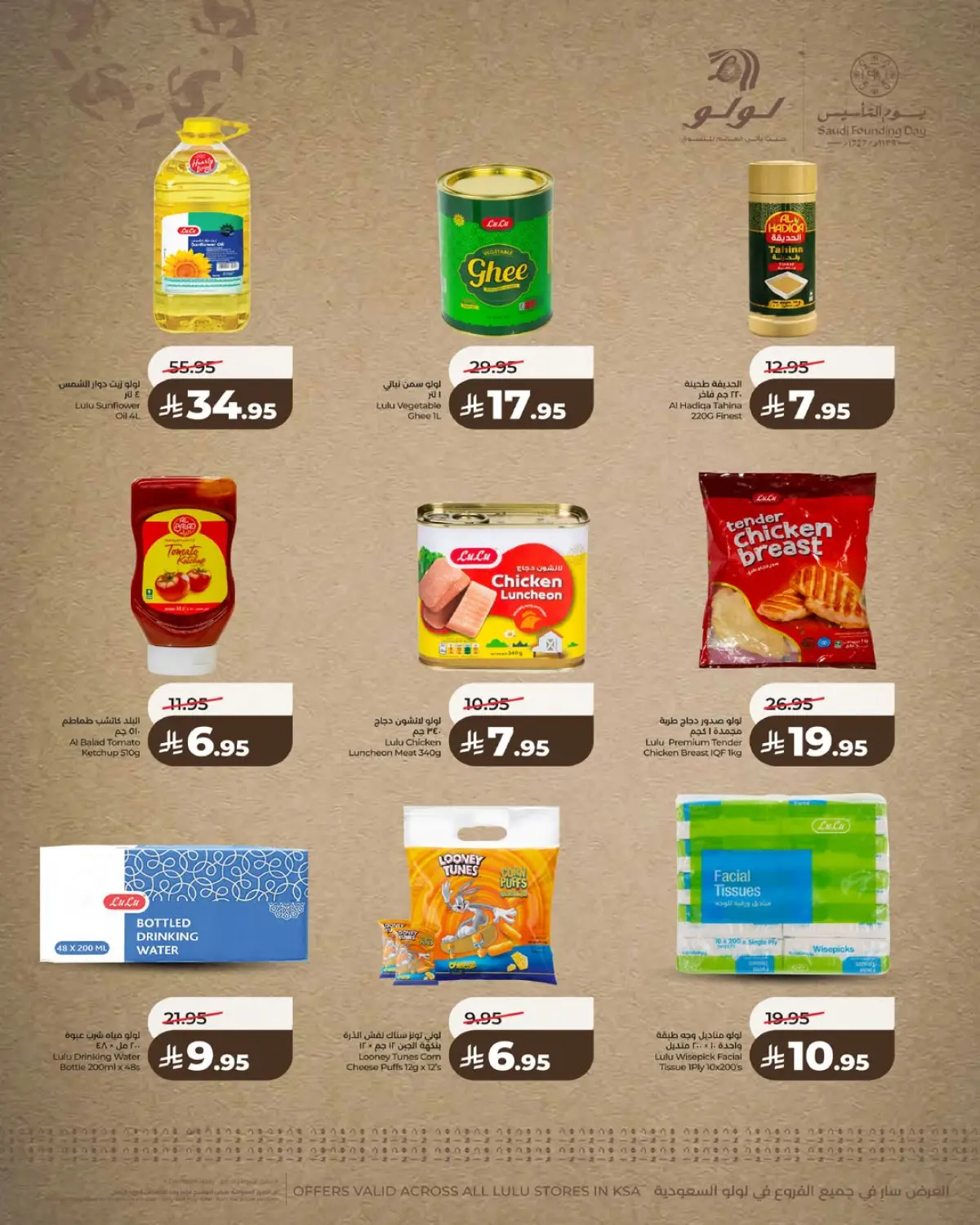 عروض لولو  تبوك جدة ينبع و خميس مشيط  من 19 حتى 24 فبراير 2026 عروض يوم التأسيس - صفحة 7