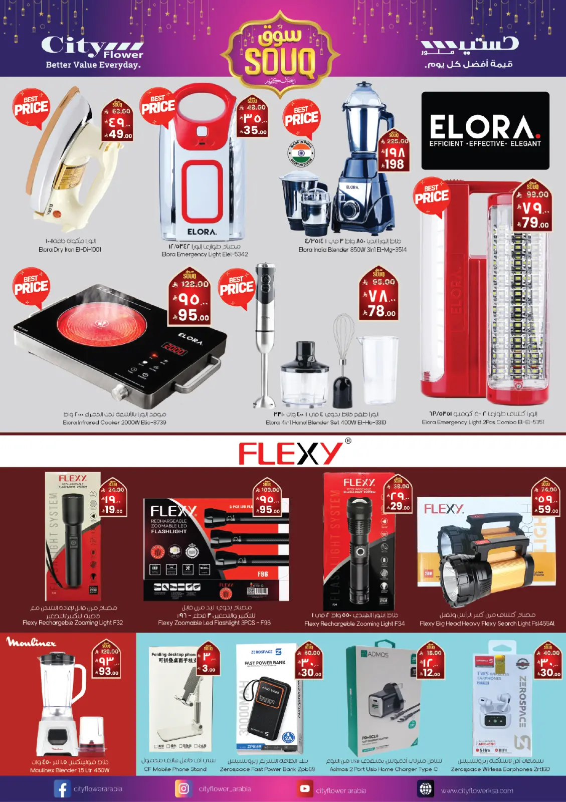 عروض سيتى فلاور  أبها  من 18 حتى 24 فبراير 2026 عروض سوق رمضان - صفحة 6
