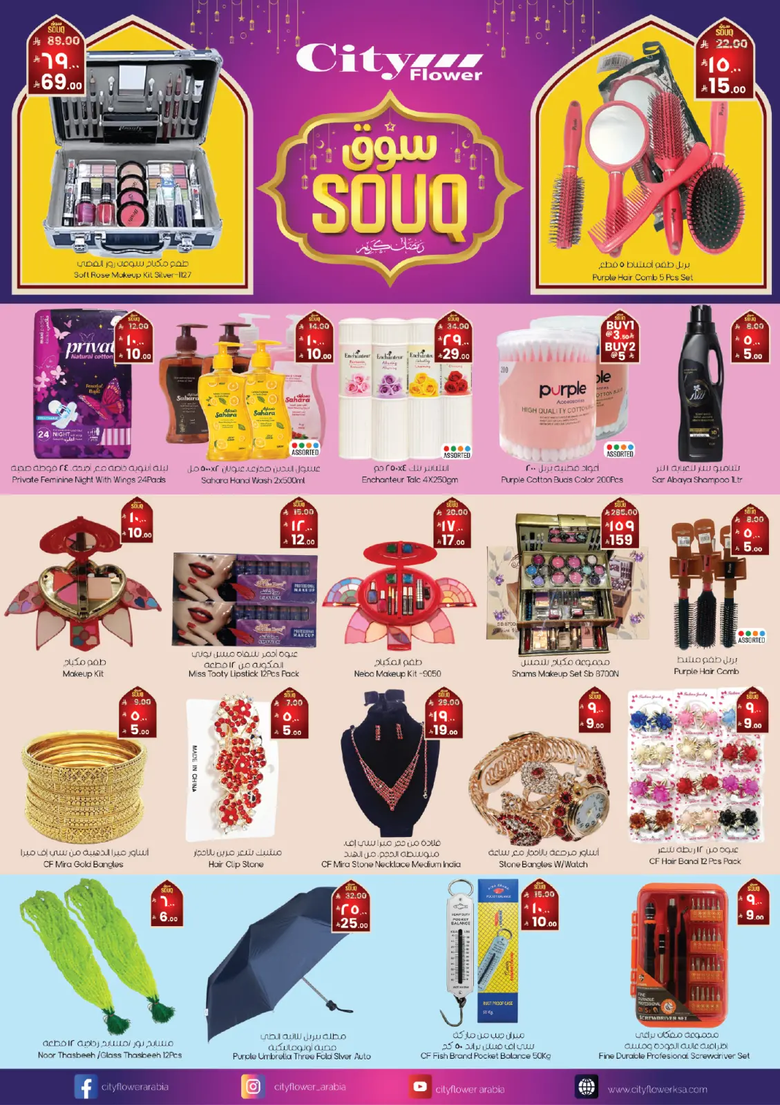 عروض سيتى فلاور  أبها  من 18 حتى 24 فبراير 2026 عروض سوق رمضان - صفحة 4