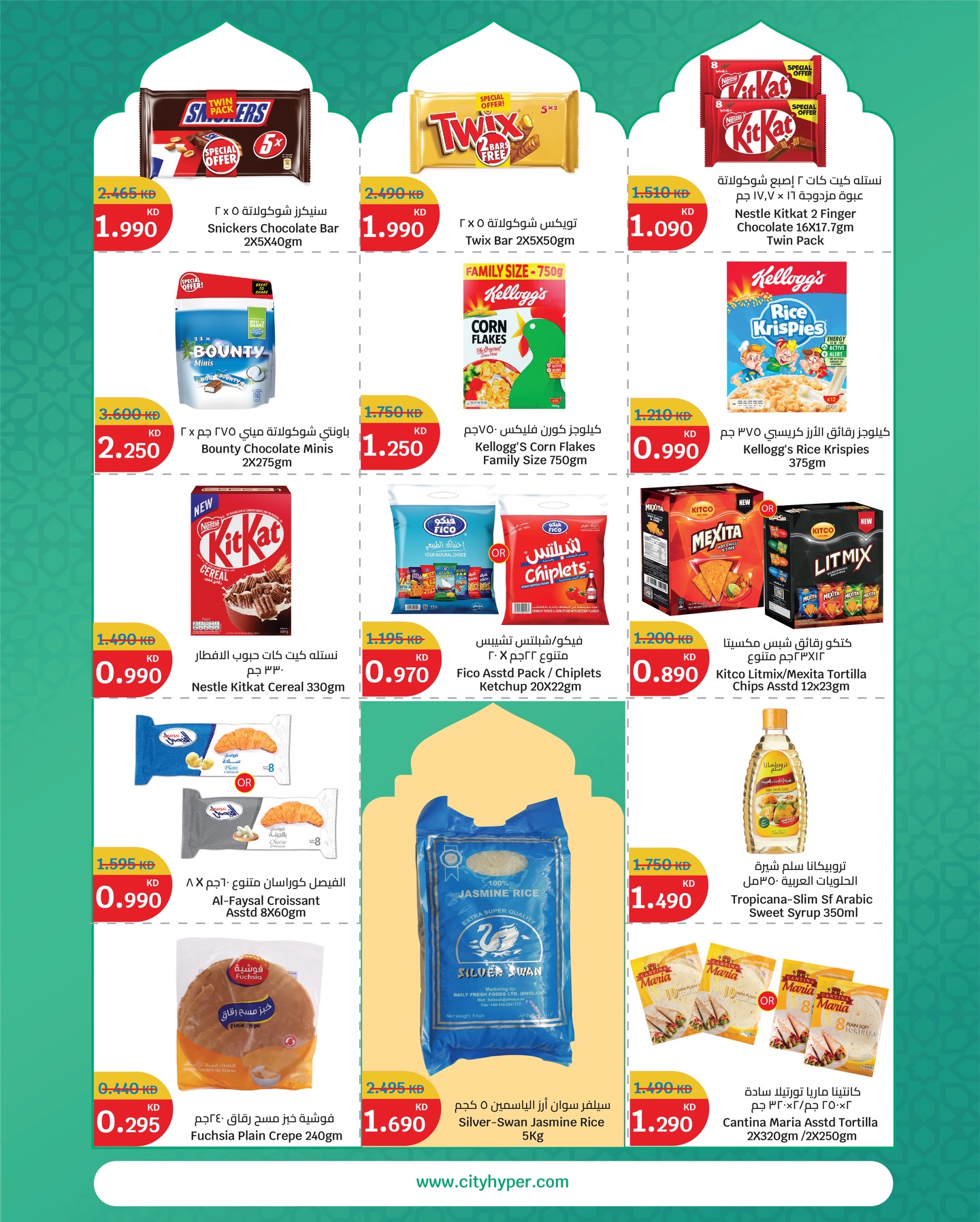 Ofertas de City hiper Kuwait de 19 a 24 febrero 2026 Ofertas del Mes de la Bondad