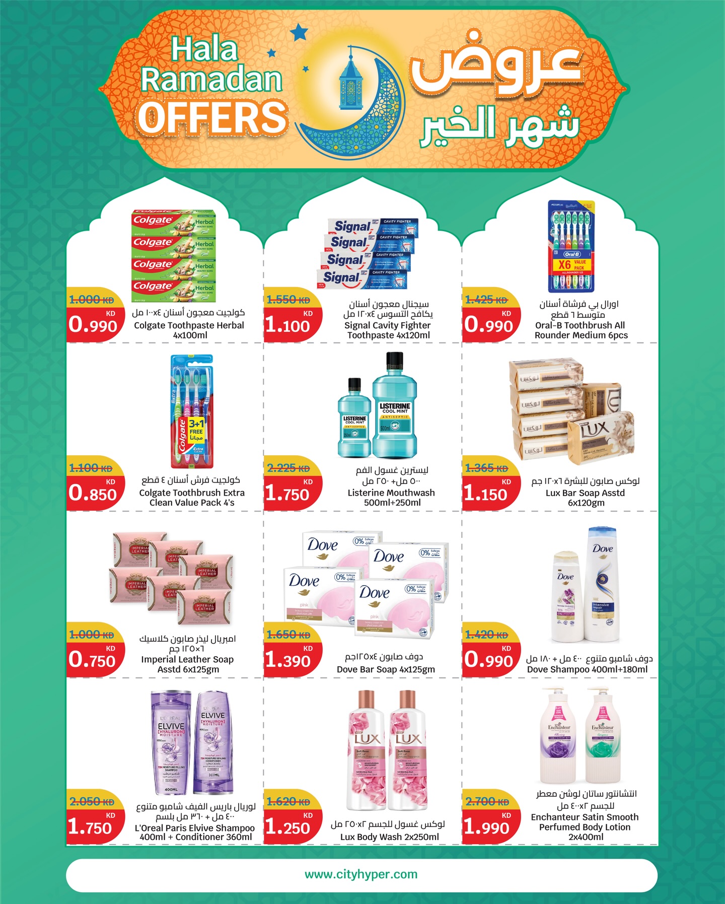Ofertas de City hiper Kuwait de 19 a 24 febrero 2026 Ofertas del Mes de la Bondad
