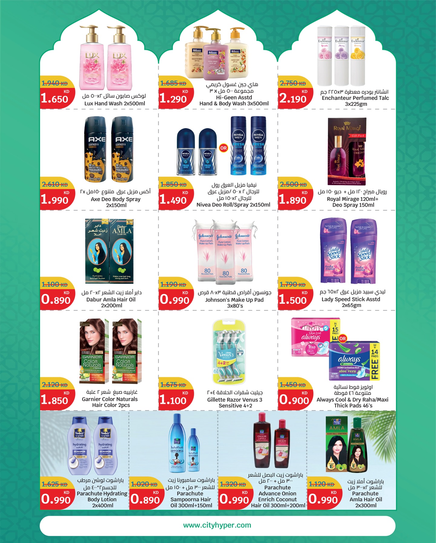 Ofertas de City hiper Kuwait de 19 a 24 febrero 2026 Ofertas del Mes de la Bondad