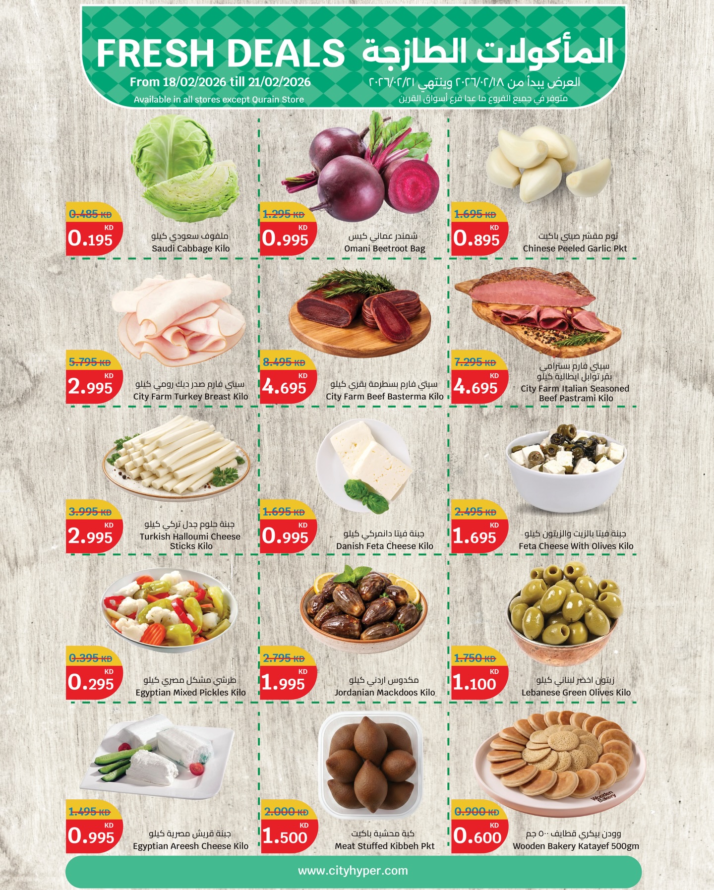 Ofertas de City hiper Kuwait de 18 a 21 febrero 2026 ofertas de comida fresca