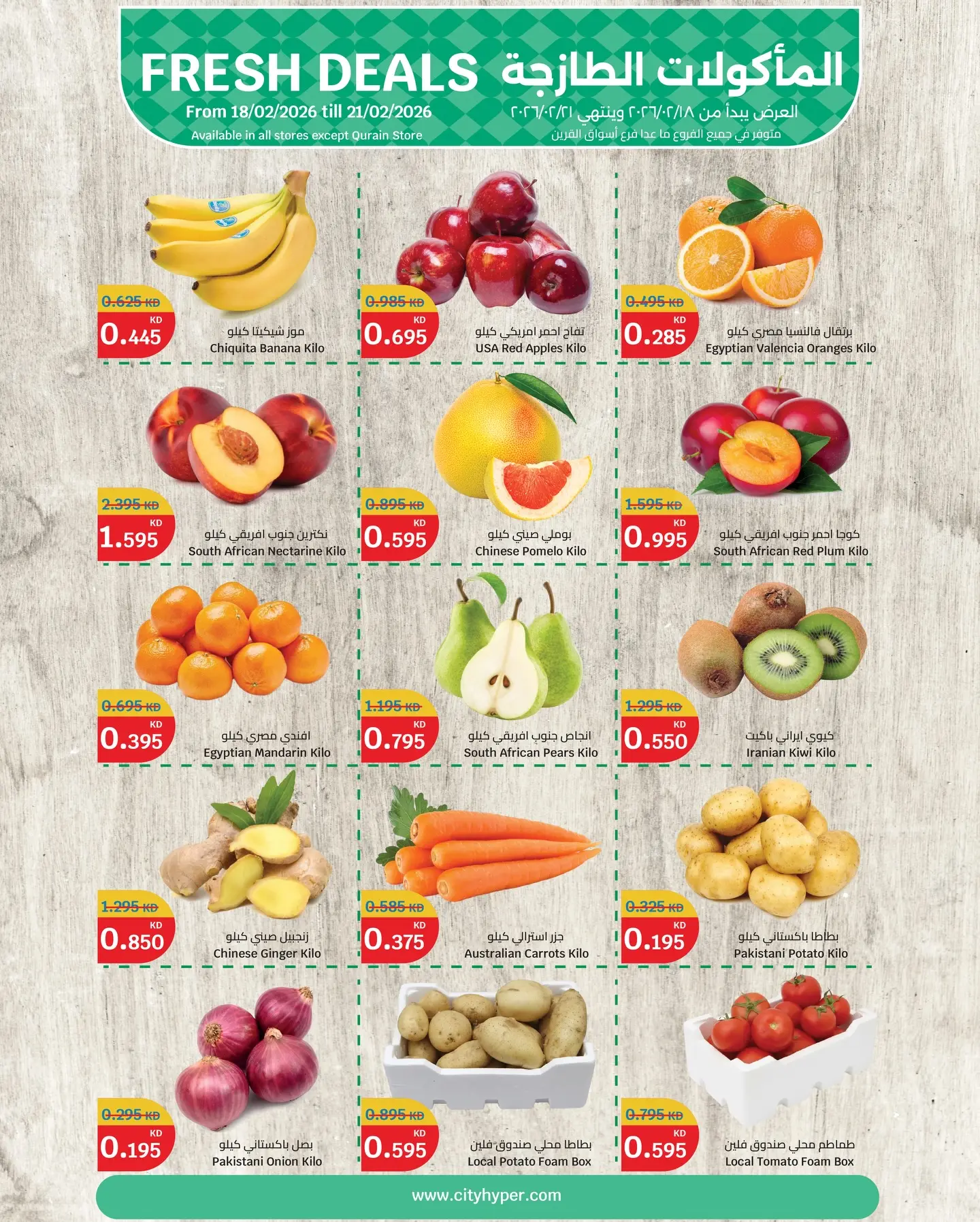 City Hyper Kuwait Offers from 18 to 21 February 2026 Fresh food Deals - Page 1