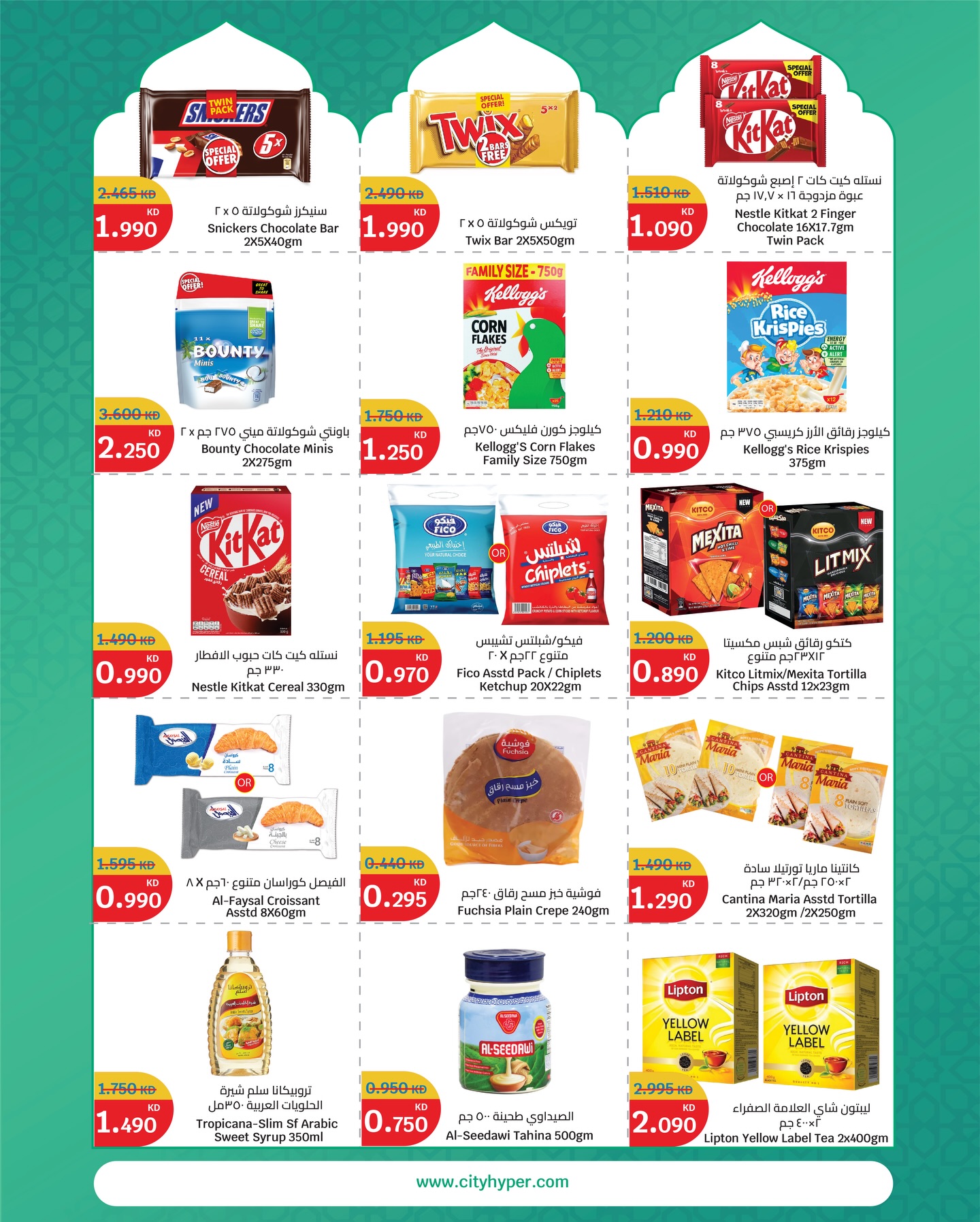 Ofertas de City hiper  Qurain  de 19 a 24 febrero Ofertas del Mes de la Bondad