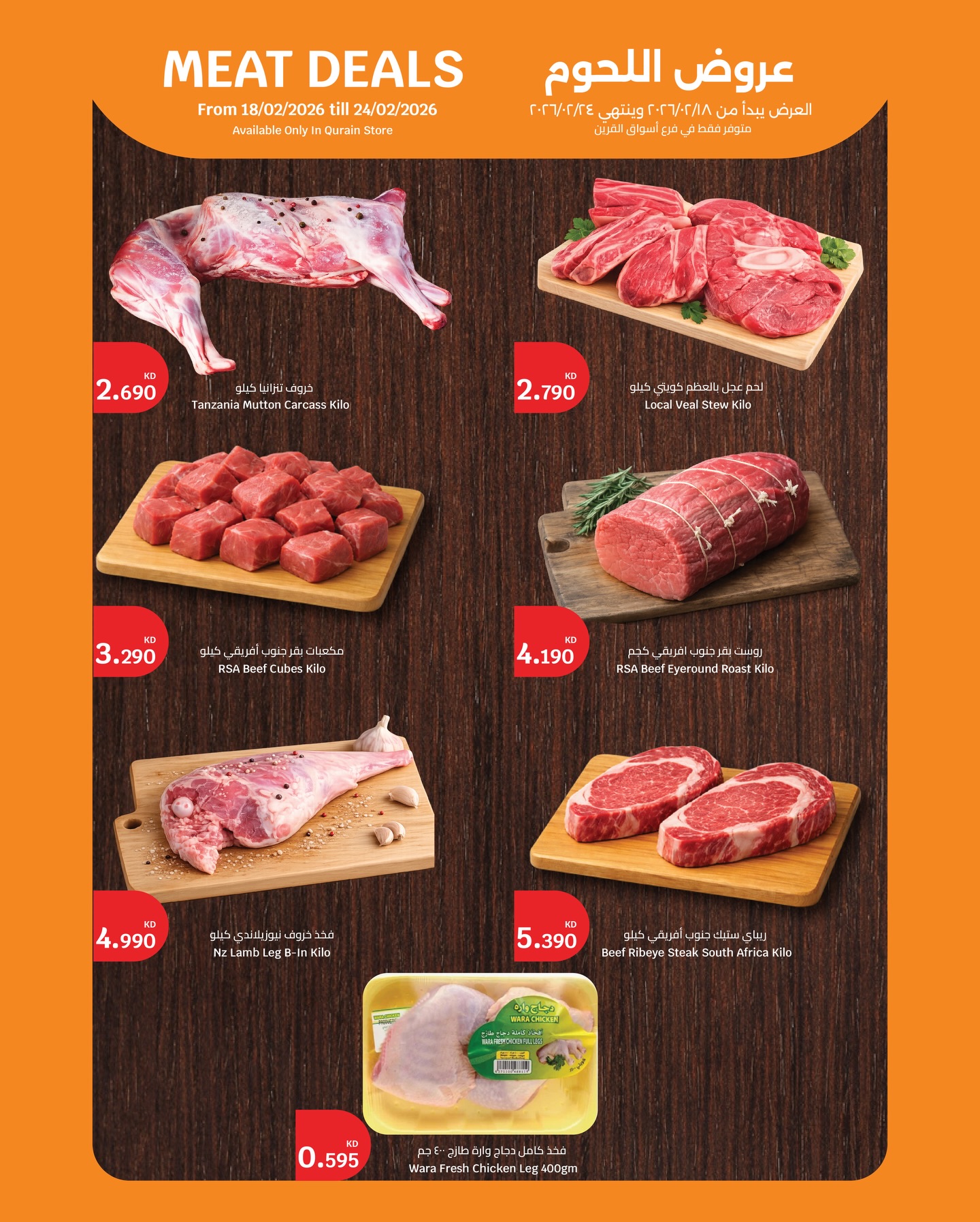 Ofertas de City hiper  Qurain  de 19 a 24 febrero Ofertas del Mes de la Bondad