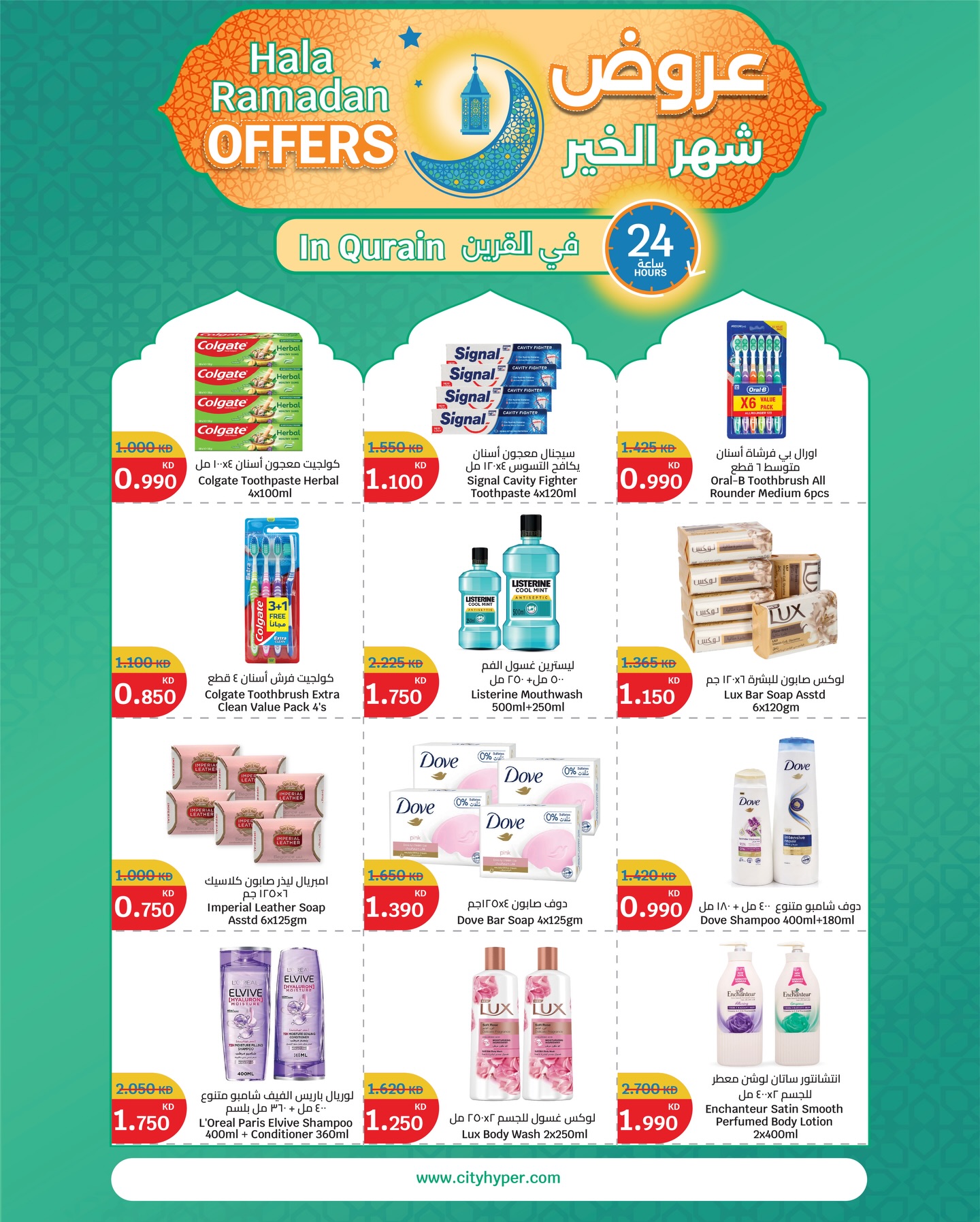 Ofertas de City hiper  Qurain  de 19 a 24 febrero Ofertas del Mes de la Bondad