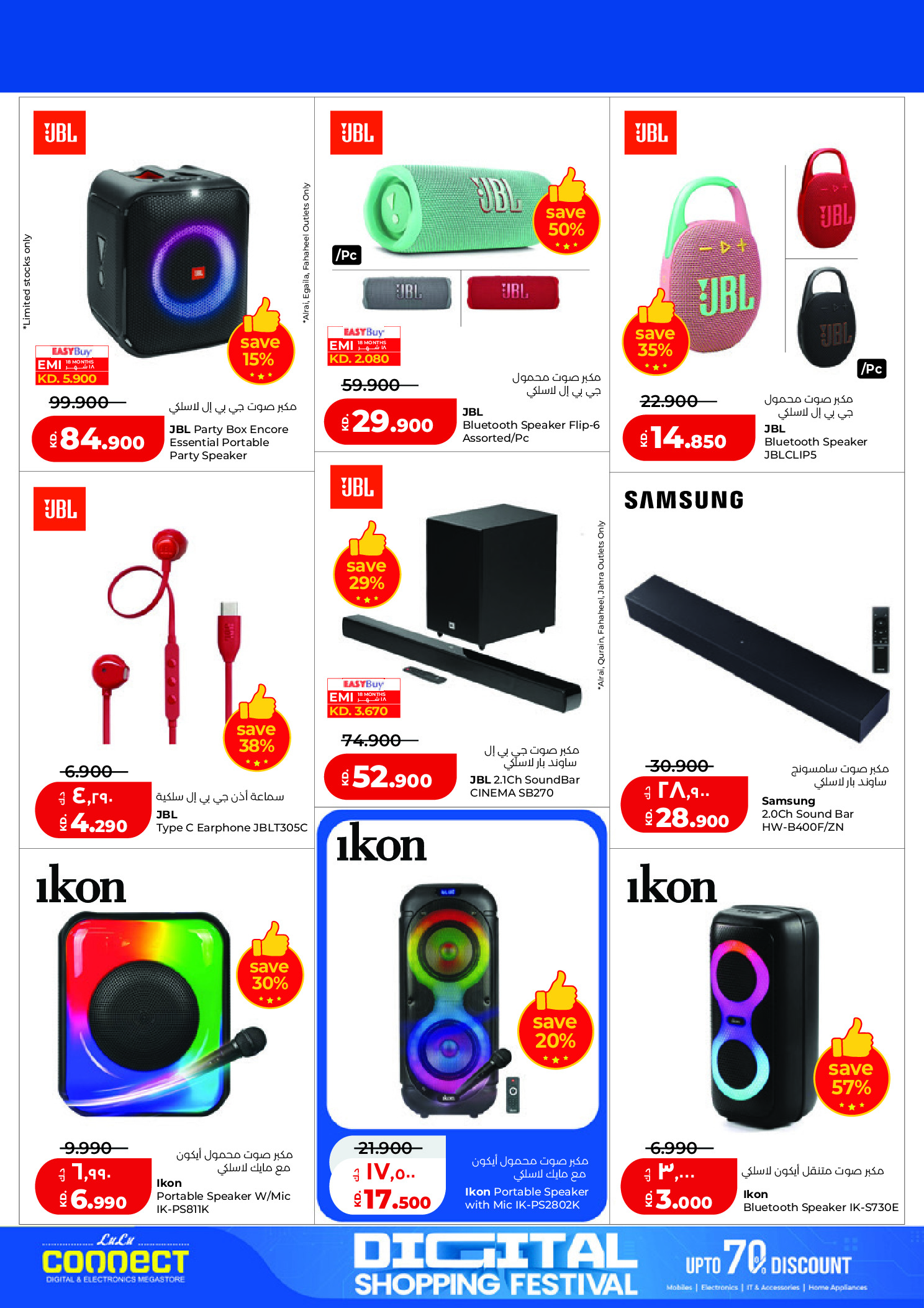 Offres Lulu Hypermarchés Koweït de 19 à 28 février 2026 Festival du shopping numérique