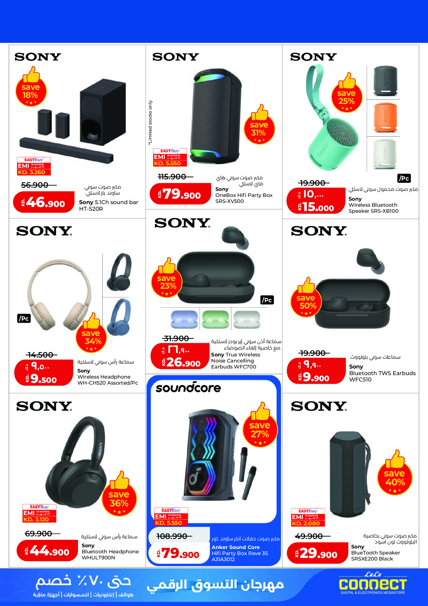 Offres Lulu Hypermarchés Koweït de 19 à 28 février 2026 Festival du shopping numérique