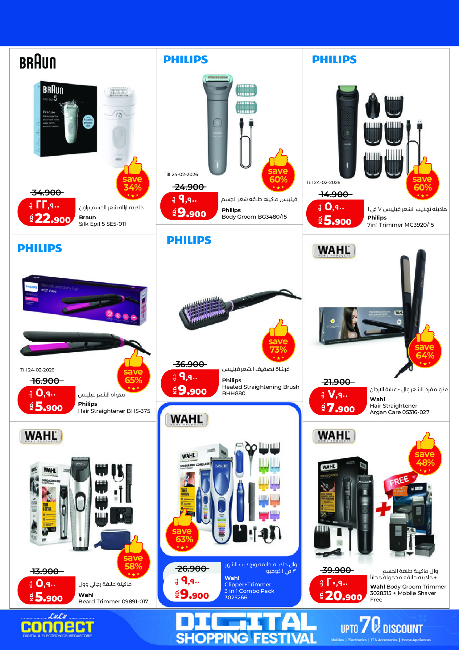 Offres Lulu Hypermarchés Koweït de 19 à 28 février 2026 Festival du shopping numérique